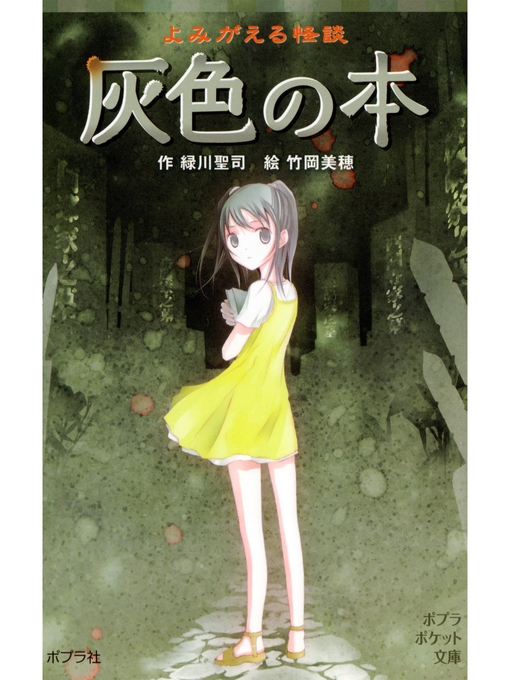 Search results for 本の怪談シリーズ - Sno-Isle Libraries